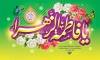 طرح بنر ولادت حضرت زهرا شامل خوشنویسی یا فاطمه الزهرا