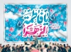 بنر پشت سن ولادت حضرت زهرا شامل خوشنویسی یا فاطمه الزهرا