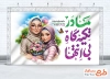 دانلود طرح بنر تبریک روز مادر شامل خوشنویسی مادر تکیه گاه بی انتها