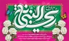 طرح بنر لایه باز ولادت حضرت زهرا شامل خوشنویسی ریحانه النبی