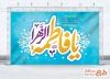 طرح لایه باز بنر جایگاه ولادت حضرت فاطمه دارای خوشنویسی یا فاطمه الزهرا