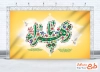 طرح لایه باز بنر جایگاه ولادت حضرت فاطمه دارای خوشنویسی یا زهرا