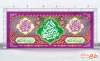 طرح بنر کتیبه جشن میلاد حضرت زهرا شامل خوشنویسی یا فاطمه الزهرا