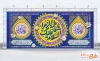 طرح بنر پشت منبری جشن ولادت حضرت فاطمه شامل خوشنویسی السلام علیک یا فاطمه الزهرا