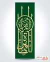 طرح رایگان پرچم عمودی ولادت حضرت فاطمه با خوشنویسی الزهرا