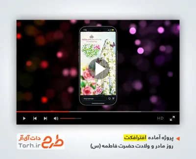 افترافکت استوری روز مادر