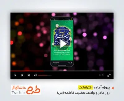 پروژه اینستاگرامی میلاد حضرت زهرا