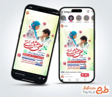 طرح پست و استوری اطلاعیه روز مادر با خوشنویسی مادر یعنی عشق و هستی