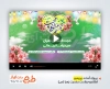پروژه آماده پریمیر اطلاعیه ولادت حضرت زهرا