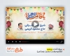 پروژه پریمیر اطلاعیه جشن میلاد حضرت فاطمه