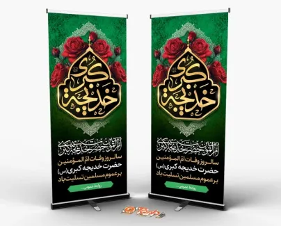 طرح استند وفات حضرت خدیجه شامل تایپوگرافی خدیجه کبری