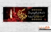 طرح لایه باز پلاکارد وفات حضرت خدیجه شامل خوشنویسی خدیجه کبری