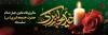 بنر پلاکارد وفات حضرت خدیجه لایه باز شامل خوشنویسی خدیجه کبری