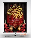 طرح خام بنر تسلیت وفات حضرت خدیجه شامل تایپوگرافی خدیجه کبری