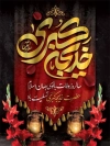 طرح لایه باز وفات حضرت خدیجه شامل خوشنویسی یا خدیجه کبری