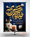 پوستر رحلت حضرت خدیجه کبری لایه باز شامل خوشنویسی یا خدیجه کبری