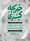 طرح بنر اطلاعیه وفات حضرت خدیجه شامل تایپوگرافی خدیجه کبری