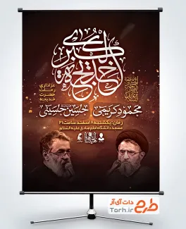 طرح بنر اطلاع رسانی وفات حضرت خدیجه با قابلیت ویرایش زمان و مکان مراسم