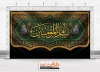 طرح بنر پشت سن وفات حضرت خدیجه شامل خوشنویسی یا ام المومنین