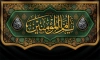 طرح بنر وفات حضرت خدیجه شامل خوشنویسی یا ام المومنین