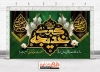 طرح بنر پشت منبری رحلت حضرت خدیجه شامل خوشنویسی خدیجه کبری