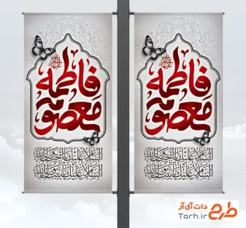 طرح لمپوست وفات حضرت معصومه با خوشنویسی فاطمه معصومه