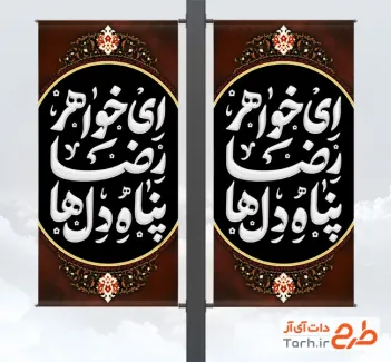 طرح لایه باز لمپوست رحلت حضرت معصومه با تایپوگرافی ای خواهر رضا پناه دل ها