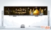 طرح بیلبورد وفات حضرت معصومه شامل خوشنویسی یا فاطمه معصومه با قابلیت ویرایش و فرمت PSD