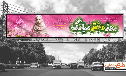 دانلود بنر پل روز دختر با تایپوگرافی رو دختر مبارک دانلود بنر پل روز دختر شامل خوشنویسی روز دختر مبارک