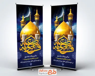 استند خام وفات حضرت معصومه شامل تایپوگرافی فاطمه معصومه