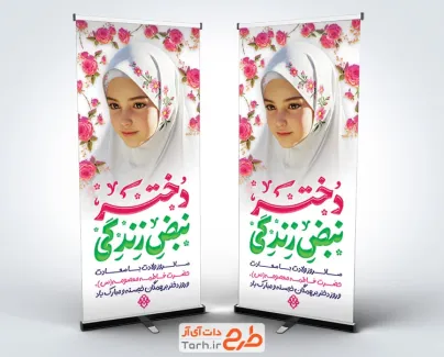 طرح لایه باز استند روز دختر شامل تصویر سازی دختر