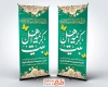 طرح استند ولادت حضرت معصومه شامل خوشنویسی کریمه اهل بیت