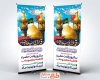طرح بنر ایستاده ولادت حضرت معصومه شامل خوشنویسی قم غرق نور میلاد توست