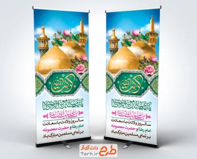 طرح لایه باز استند دهه کرامت شامل خوشنویسی دهه کرامت