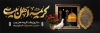 پلاکارد شهادت حضرت معصومه شامل تایپوگرافی کریمه اهل بیت