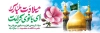 طرح پلاکارد میلاد حضرت معصومه با میلادت مبارک ای بانوی کرامت