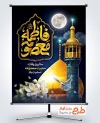 بنر خام وفات حضرت معصومه شامل تایپوگرافی فاطمه معصومه