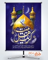 طرح پوستر وفات حضرت معصومه لایه باز شامل خوشنویسی کریمه اهل بیت