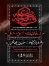 طرح پوستر وفات حضرت معصومه شامل خوشنویسی فاطمه معصومه