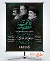 طرح بنر اطلاع رسانی وفات حضرت معصومه شامل خوشنویسی فاطمه معصومه