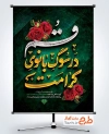دانلود بنر وفات حضرت معصومه با خوشنویسی قم در سوگ بانوی کرامت