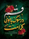 طرح بنر قابل ویرایش وفات حضرت معصومه شامل تایپوگرافی کریمه اهل بیت