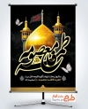 پوستر خام وفات حضرت معصومه با عکس گنبد و گلدسته حرم حضرت معصومه