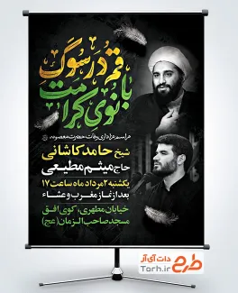 طرح بنر اطلاعیه رحلت حضرت معصومه با تایپوگرافی قم در سوگ بانوی کرامت
