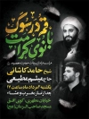 دانلود بنر اطلاع رسانی وفات حضرت معصومه شامل خوشنویسی فاطمه معصومه