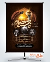 طرح بنر اطلاعیه وفات حضرت معصومه شامل خوشنویسی فاطمه معصومه با فرمت PSD و قابل ویرایش