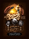 دانلود بنر اطلاع رسانی وفات حضرت معصومه شامل خوشنویسی فاطمه معصومه
