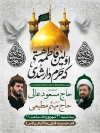 طرح پوستر اطلاع رسانی وفات حضرت معصومه شامل خوشنویسی فاطمه المعصومه با فرمت PSD و قابل ویرایش