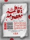 دانلود بنر اطلاع رسانی وفات حضرت معصومه شامل خوشنویسی یا فاطمه معصومه