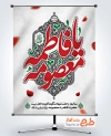 طرح آماده پوستر وفات حضرت معصومه با تایپوگرافی یا فاطمه معصومه
